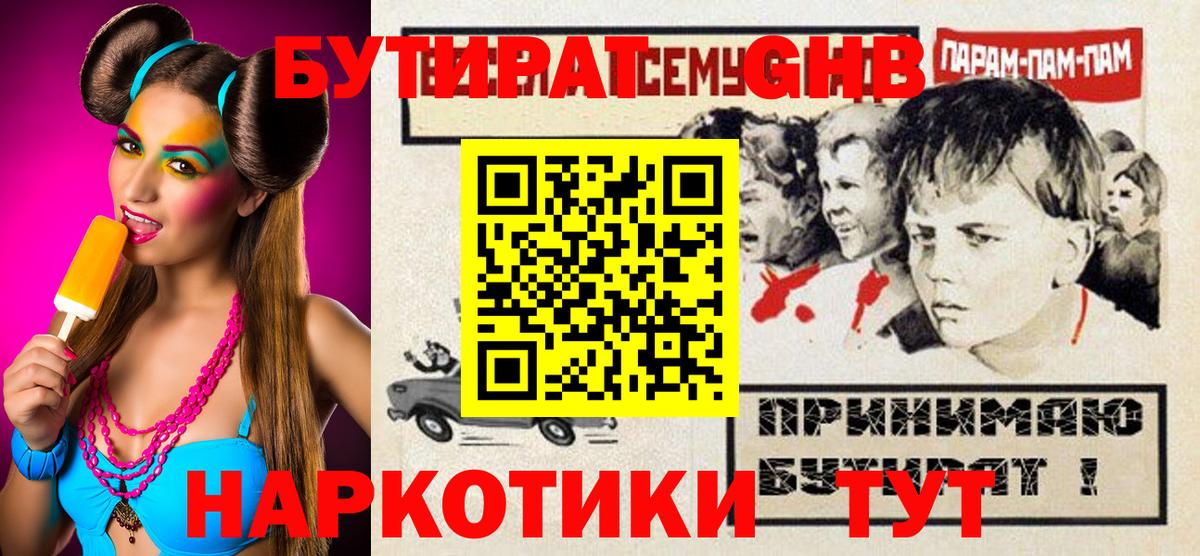 БУТИРАТ буратино Донецк