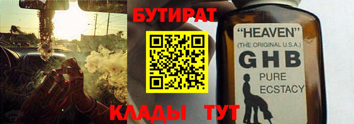 Бутират  БУТИРАТ Butirat  Вход с VPN  Донецк 