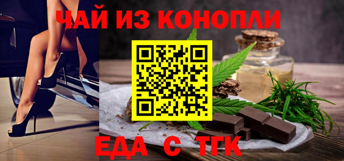 Еда ТГК конопля  Вход с VPN  Донецк 