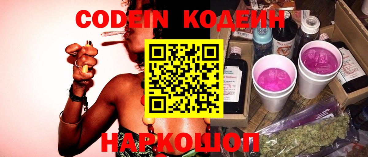Кодеиновый сироп Lean Purple Drank  Вход с VPN  Донецк  Кодеин напиток Lean (лин) 