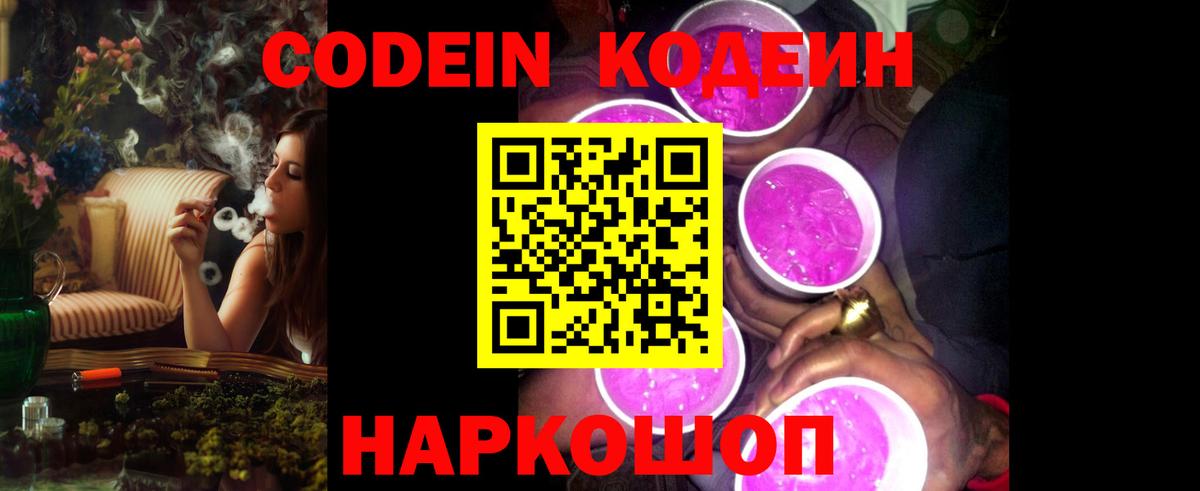 Кодеин напиток Lean (лин) Донецк