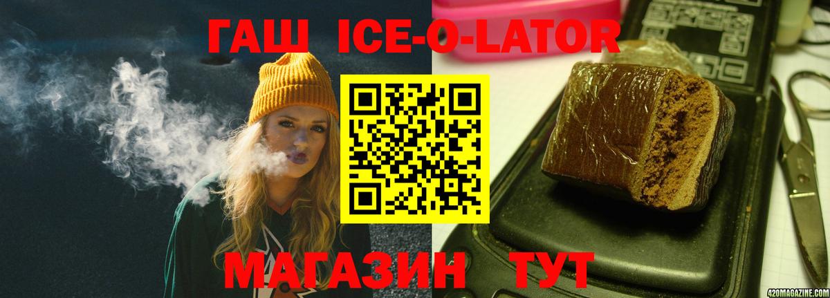 ГАШ ice o lator  ГАШИШ hashish  Гашиш  Вход с VPN  Донецк 