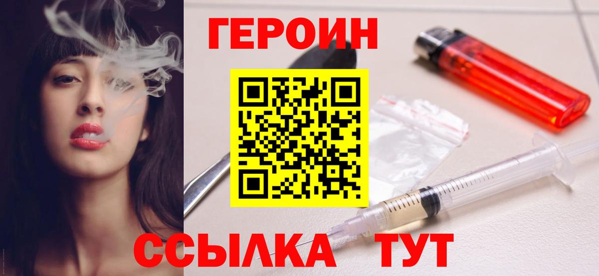 Героин белый  Вход с VPN  Донецк 