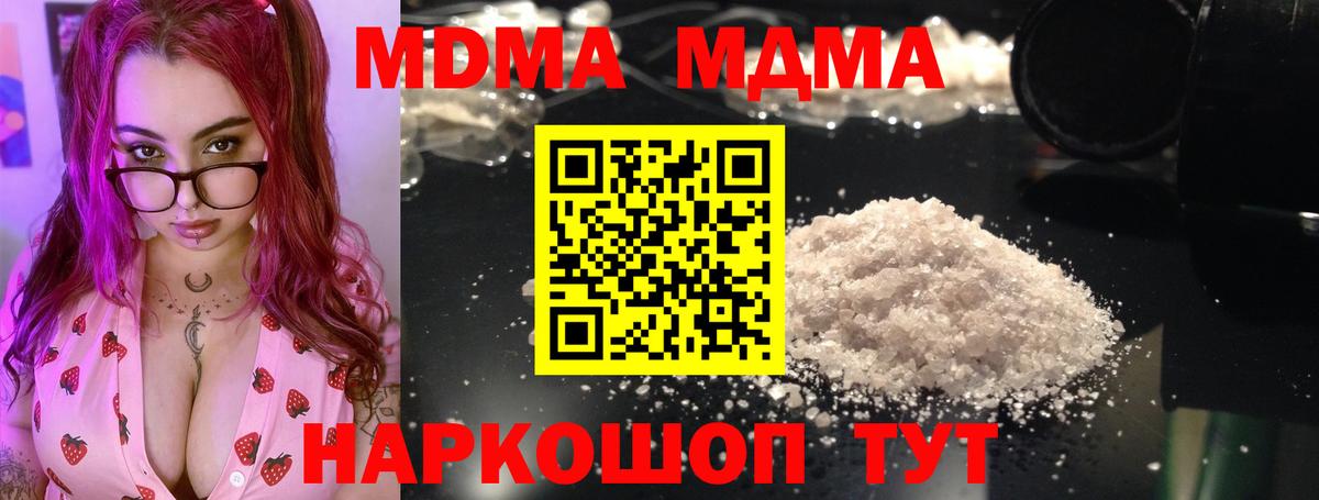 МДМА кристаллы  MDMA VHQ  Вход с VPN  МДМА  Донецк 