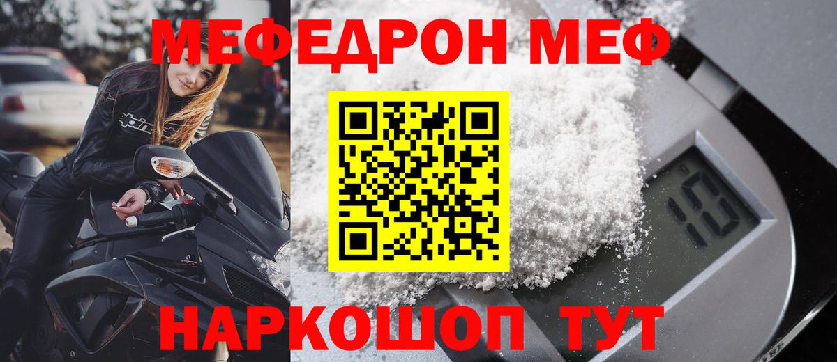 Меф мяу мяу мука Донецк