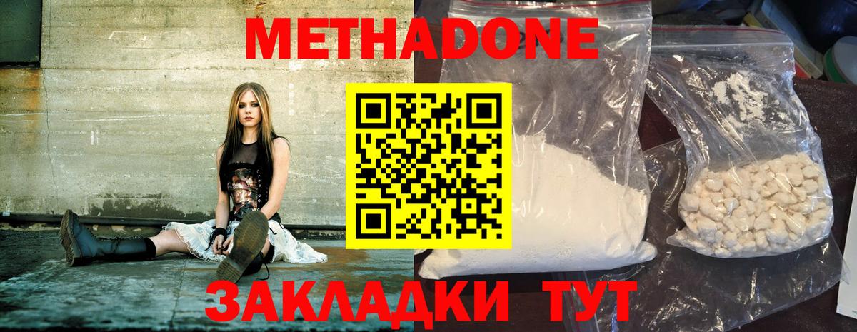 Метадон кристалл  Вход с VPN  МЕТАДОН белоснежный  Донецк 