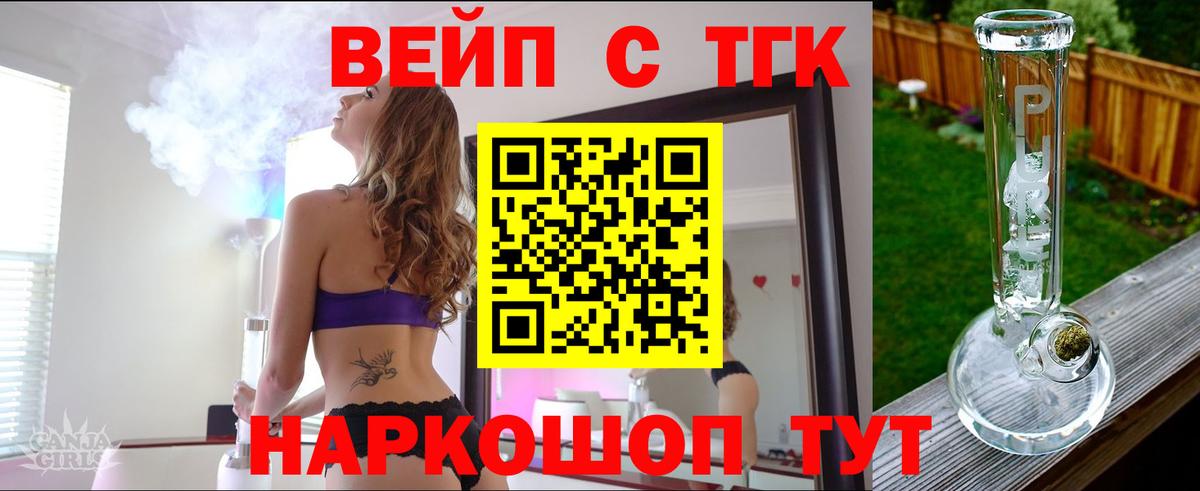 ТГК вейп с тгк Донецк