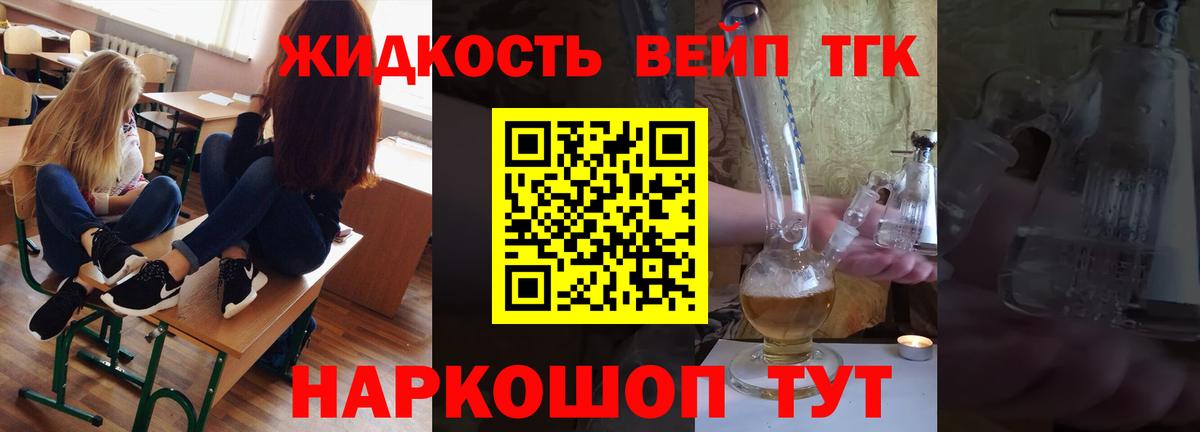 ТГК жижа  Вход с VPN  Донецк 